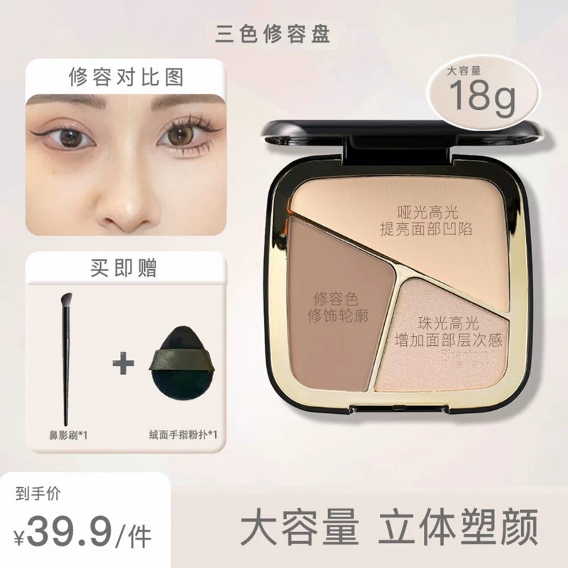 Phantom Bear Three-Color Contouring Palette Highlighter All-In-One Brightening Pearl Matte Nose Shadow Long-Lasting Authentic Product Phantom Bear Three-Color Contouring Palette Highlighter All-In-One Brightening Pearl Matte Nose Shadow Long-Lasting Authentic Product