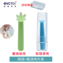 Dream David suction rod RGP corneal shaping mirror myopia OK mirror Hard wearing mirror holder Suction cup wearing device Wearing artifact