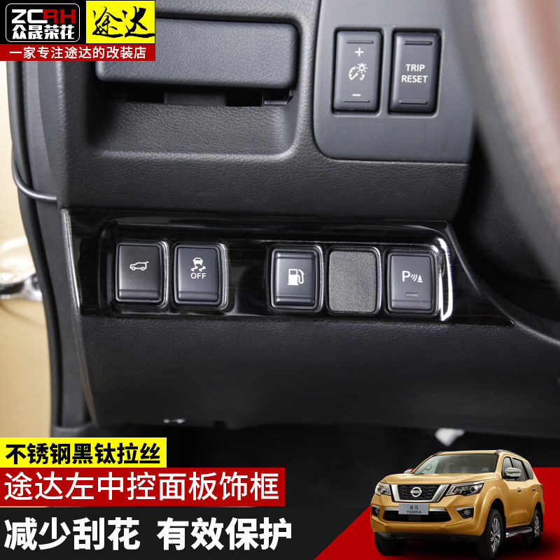 Special 18-20 models Nissan Da Zuo Central Control Panel Decoration Frame Nisan Aspasta Interior Stainless Steel Dada Retrofit