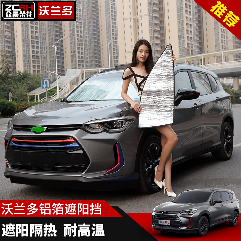 Chevrolet Vorando sunshield Warland multiple front and rear car window visor sunscreen sunscreen Volando retrofit