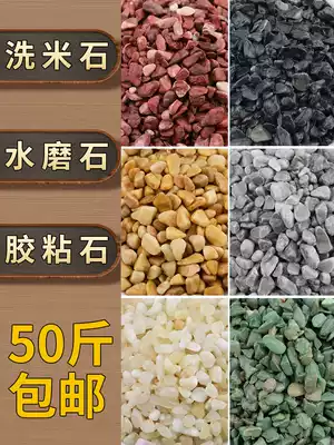 Washing rice stone terrazzo water washing stone gravel aggregate stone wall adhesive stone floor water brush stone rice grain Stone