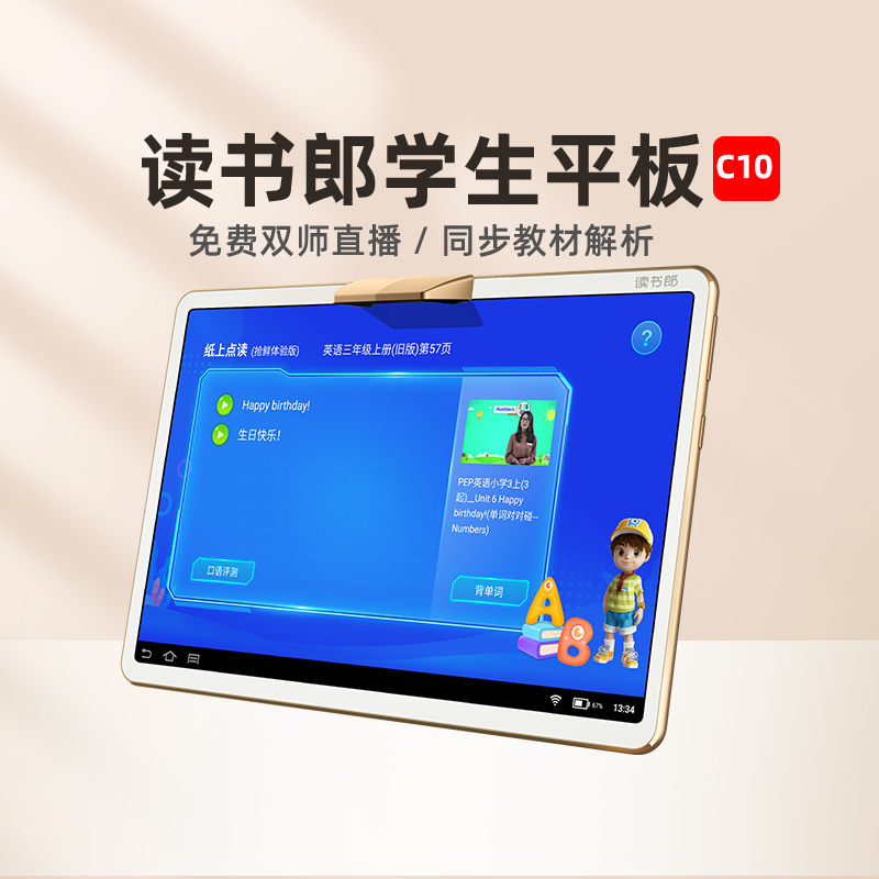 Reading Lang c10 series official tablet computer dedicated student synchronous textbook online lesson intelligent learning machine c10xs primary school students first grade to high school junior high school students English tutoring machine