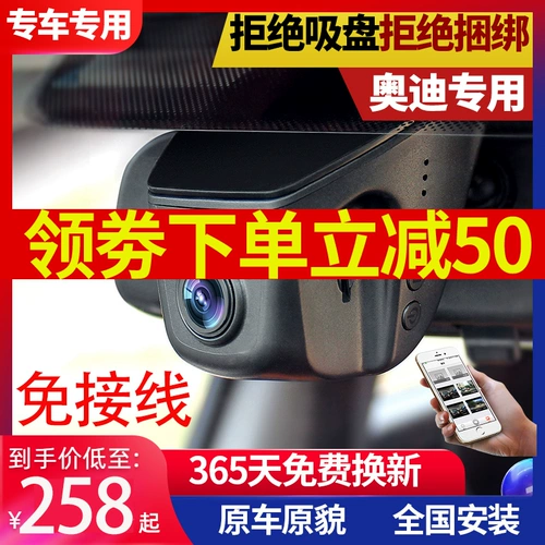 Audi Special Driving Recorder A4L A6L A3 Q3 Q5 Q7 Q2L Оригинальный HD Night Vision Exemption