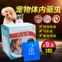 Úc tẩy giun hộp 3 viên nang mèo chó cưng chó mèo phổ dụng cơ thể thuốc trừ sâu - Cat / Dog Medical Supplies 	đầu kim tiêm thú y	