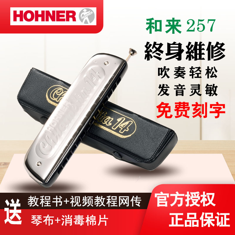 Chromatic harmonica Germany and Lai 14 holes 257HOHNER 12 holes 255 and come to practice professional performance level beginners