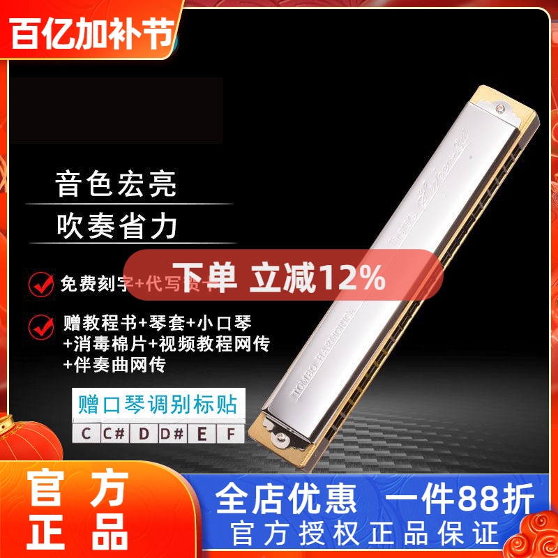 Japanese Tombo Tongbao 6624S Harmonica, High-End Children's and Adult Professional 24-Hole Polyphonic Harmonica in C Key