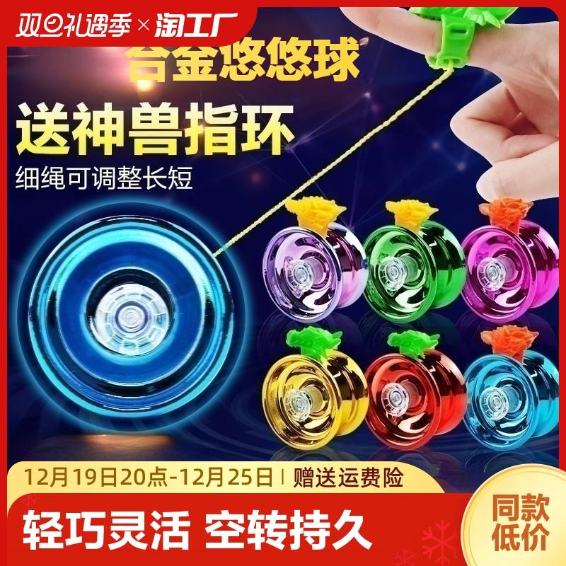 New Fried Balls Children Toys Yo-yo Children's Toys Yo-yo Sleep Automatic Cyclotron Light Beginner Boy Competition Special-Taobao