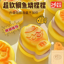 150g Taiyaki pinch music extra large tpr childrens non-toxic simulated food explosive mud feel silicone diy