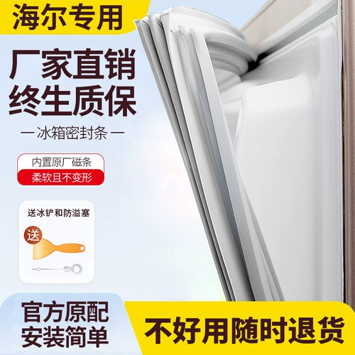 Уплотнительная лента для двери холодильника Haier, универсальный магнитный уплотнитель для двери, прочное магнитное уплотнительное кольцо, закрытая магнитная лента, резиновое кольцо, оригинальное