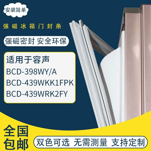 Подходит для холодильника Rongsheng BCD-398WY/A 439WKK1FPK 439WRK2FY ЧЕЛОВЕКА