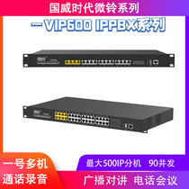 Wei-era telephone switch microbell VIP600 4-16 exterior 0 to 12 ext 100SIP extension