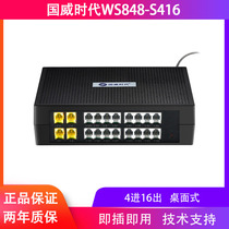 Wuwei Times Communications WS848-s208 Type 2 in 8 out of the control switch 2 exterior 8 exterior 8 exterior line 16