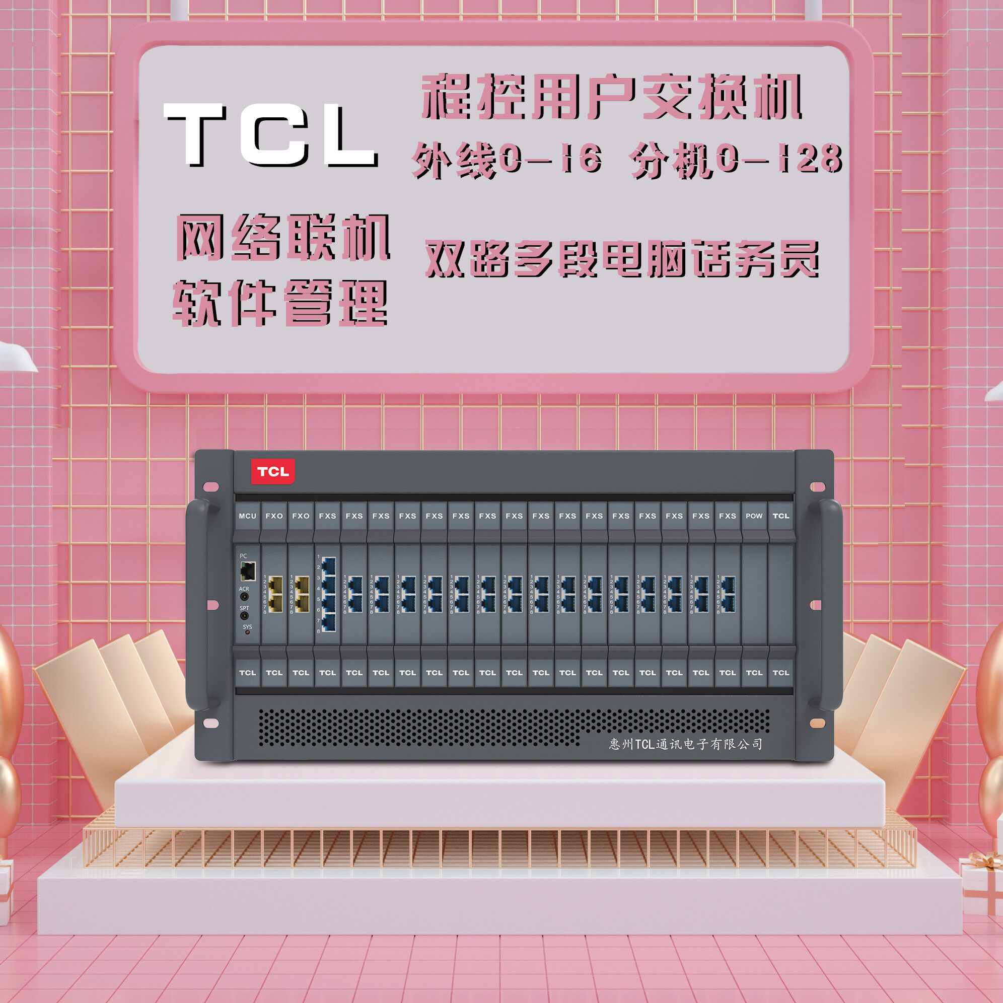 TCL program-controlled telephone switch Enterprise T800 A5 type 16 in 16-128 out group dedicated