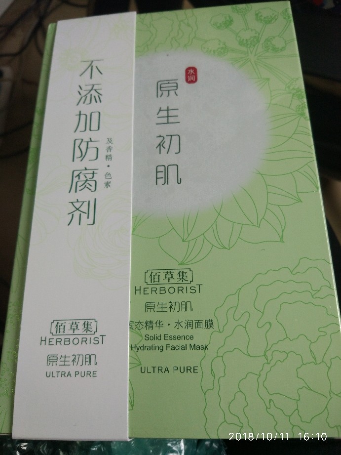 佰草集0930固态精华面膜