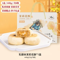 [Рекомендация магазина] Жасминовый сырный вкус цветочный торт 440G*1 коробка