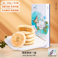 【Классическая оригинальная подарочная коробка】】 Qing Singing Original 200g*1 коробка