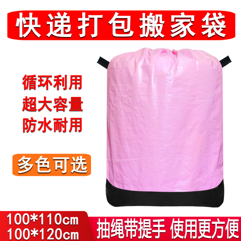 Dormitory Luggage Moving Bag, Express Delivery Packing Bag, Transfer Bag, Extra-Large Capacity Waterproof Eco-Friendly Bag, Portable Thickened Moisture-Proof Bag