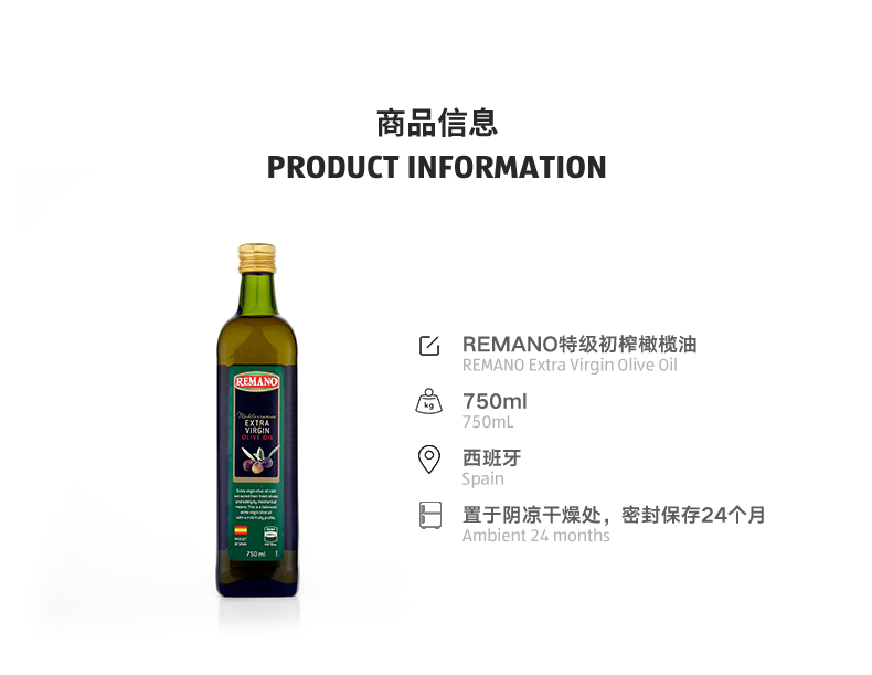 奥乐齐 西班牙进口 REMANO 初榨橄榄油 750ml 图2