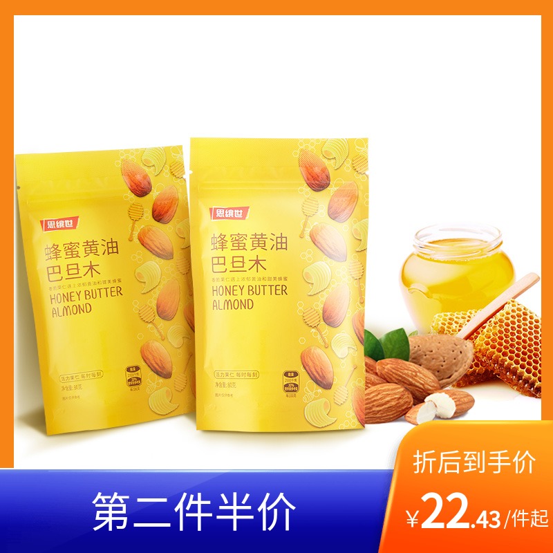 Olecise Binshi Honey Butter Badan Wood 80g*2 nuts hand-peeled bag