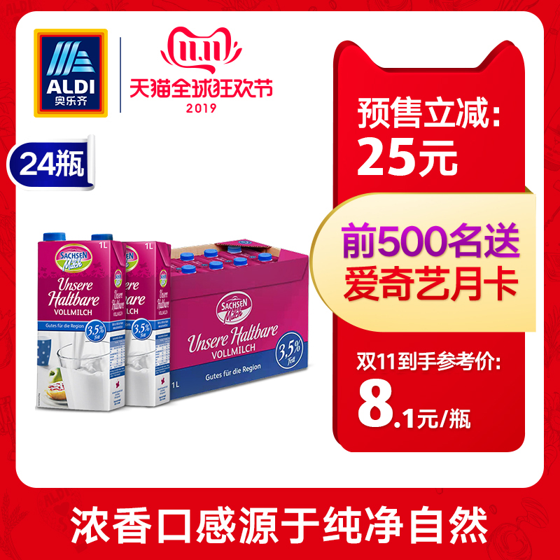 双11预售 德国进口 ALDI 奥乐齐 萨克森全脂牛奶 1L*24盒整箱 ￥184包邮（需定金30元）