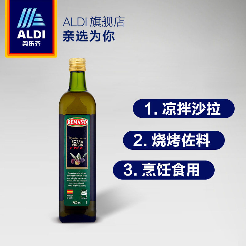 西班牙进口 REMANO 特级初榨橄榄油 750ml*2瓶 双重优惠折后￥56.5包邮（拍2件）