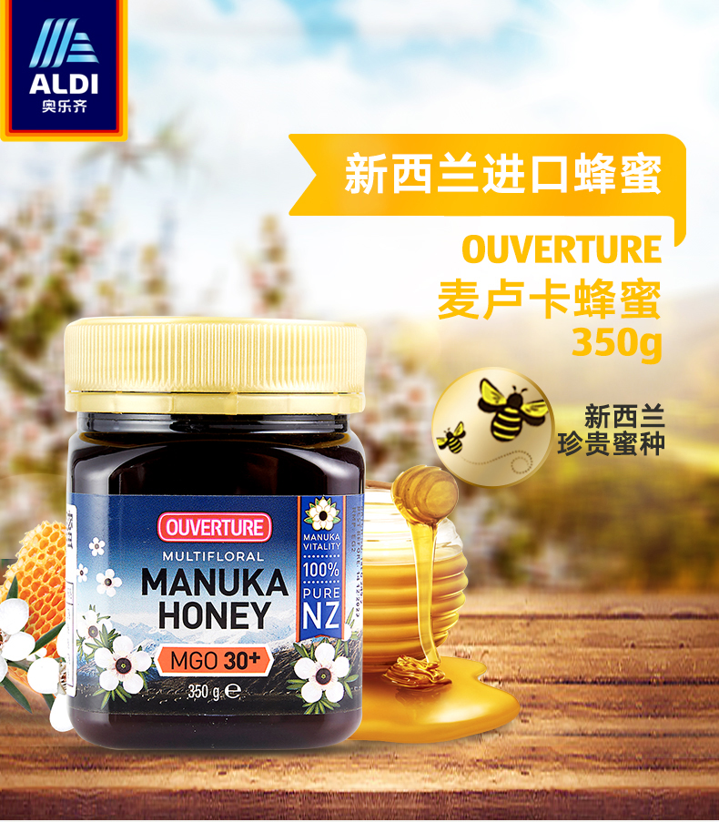 新西兰进口 ALDI 奥乐齐 Ouverture MGO30+麦卢卡蜂蜜 350g 天猫优惠券折后￥59包邮（￥89-30）