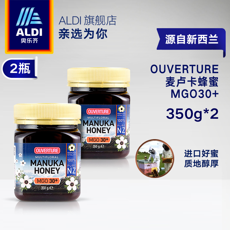 新西兰进口 ALDI 奥乐齐 Ouverture MGO30+麦卢卡蜂蜜 350g*2瓶 天猫优惠券折后¥99包邮(¥139-40) 新西兰进口 ALDI 奥乐齐 Ouverture MGO30+麦卢卡蜂蜜 350g*2瓶 天猫优惠券折后¥99包邮(¥139-40)