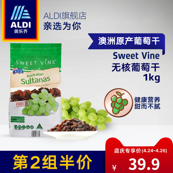 澳洲进口 Sweet Vine 葡萄干 2斤 天猫优惠券折后￥29.9包邮（￥39.9-10）可第2件半价