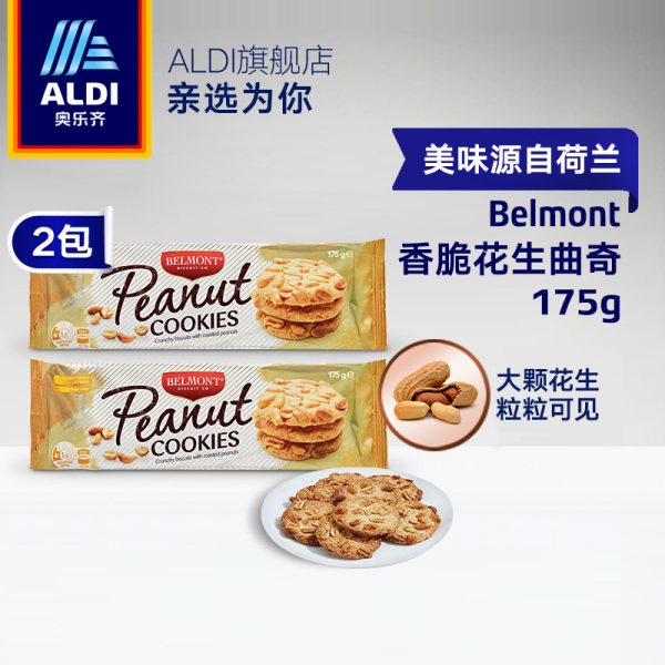 荷兰进口 Belmont 花生曲奇饼干 175g*2盒 天猫优惠券折后￥14.9包邮（￥24.9-10）