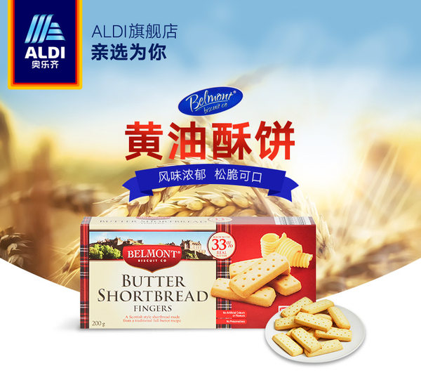 澳洲进口 ALDI 奥乐齐 Belmont 黄油酥饼 饼干 200g*2盒 天猫优惠券折后￥16.6包邮（￥26.6-10）