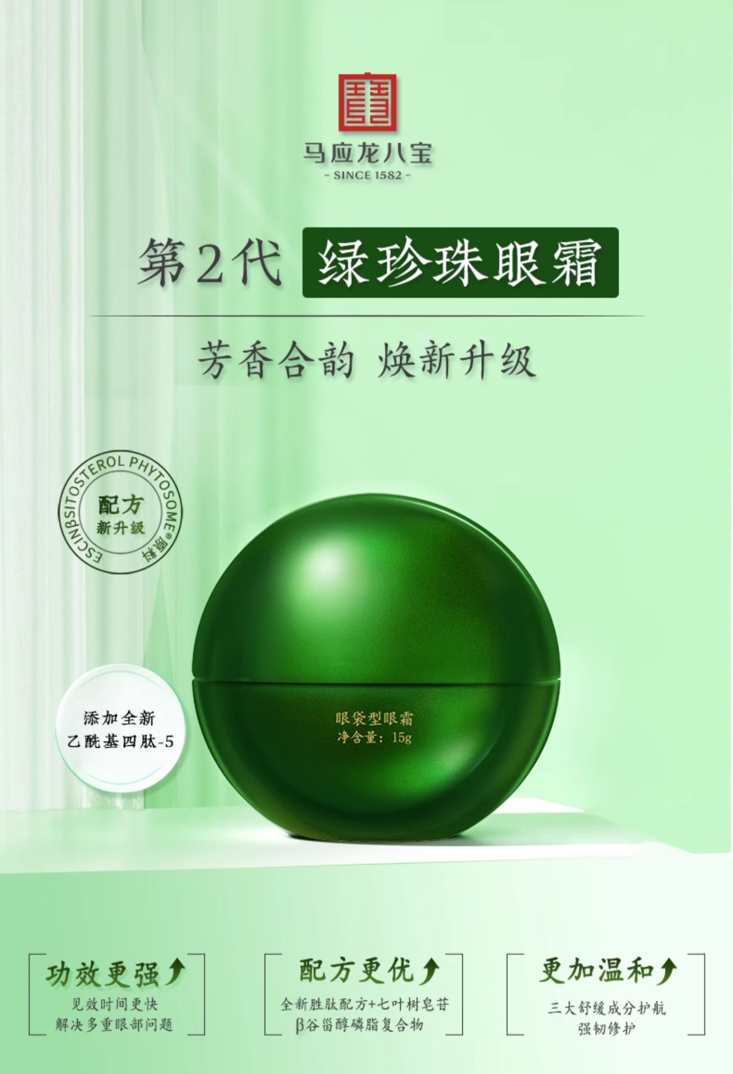 马应龙八宝 第2代升级款眼袋型眼霜 15g 天猫优惠券折后￥168包邮（￥238-70）