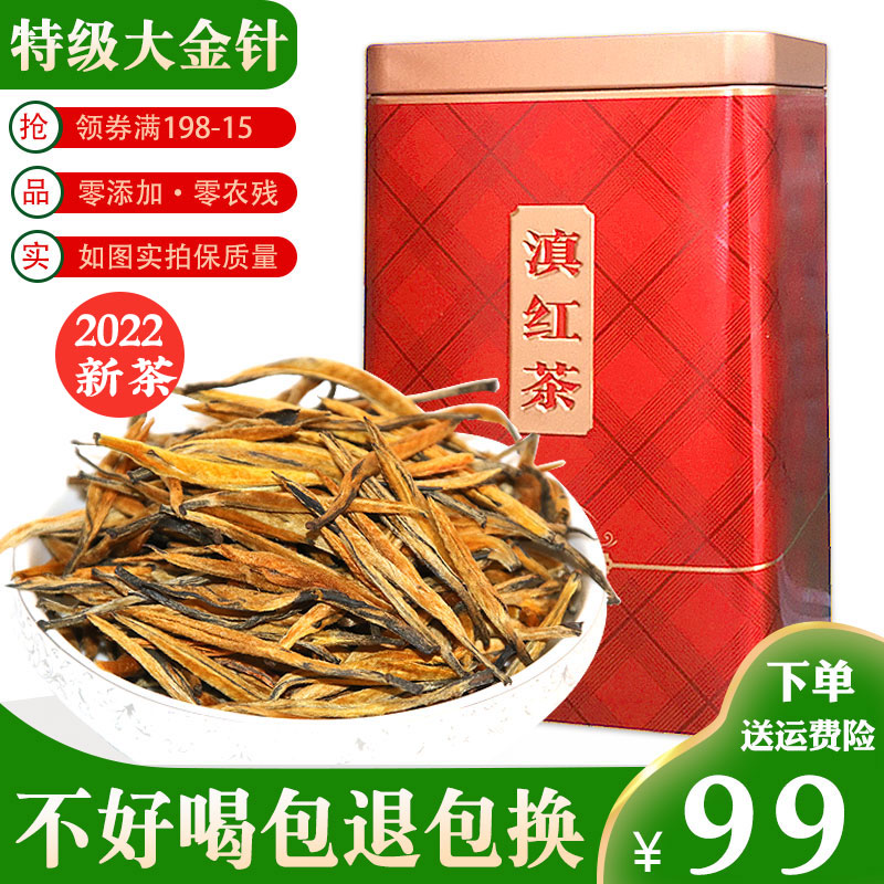 The Jundot tea special sells Fengqing Yunnan black tea special grade Yunnan Yunnan red large gold needle loose tea nectar tea honey ancient tree black tea 250g