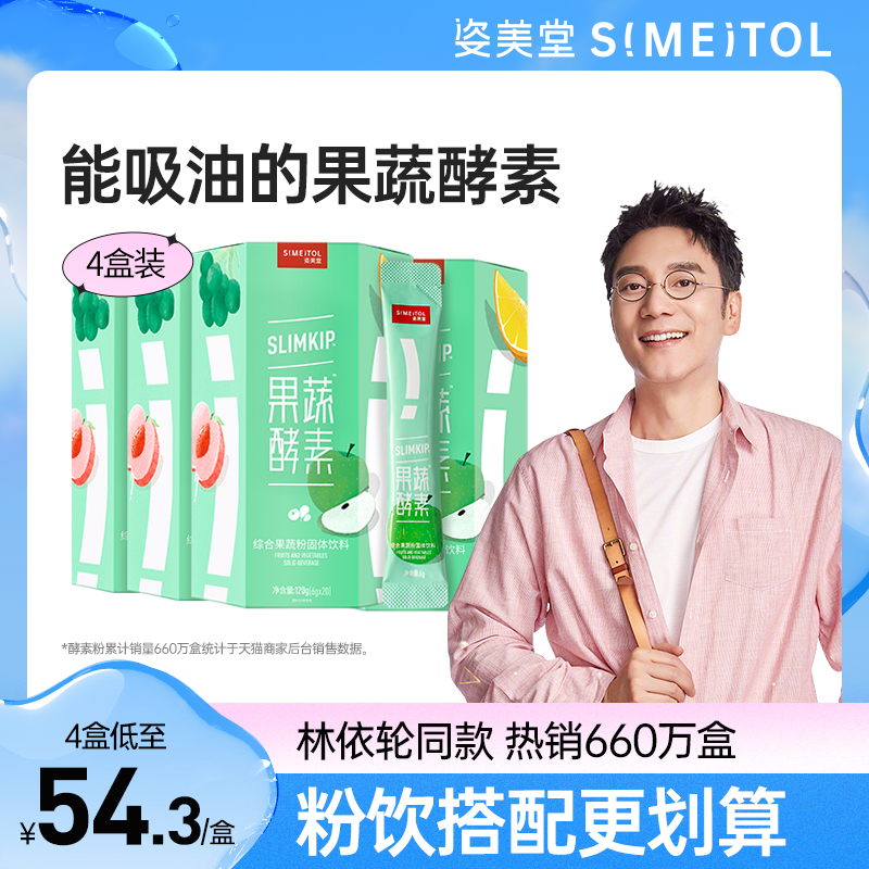 Zimeitang fruit and vegetable enzyme powder Fruit Filial piety drink original liquid bowel discharge jelly Plum stool poison Multi-box