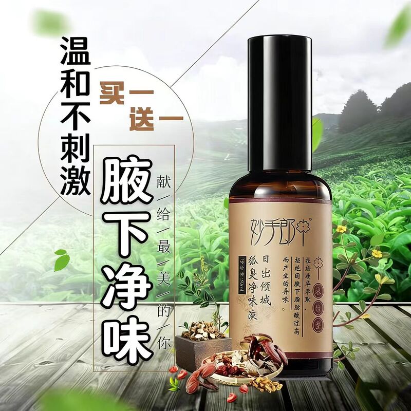 Body Odor Genetic Inheritance, Special for Children, Women, and Men, Underarm Deodorant, Odor Removal Liquid, Antiperspirant Spray, Deodorizing Water