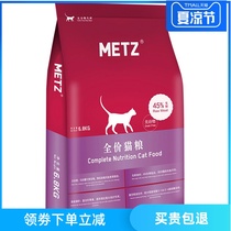 METZ Rose grain-free fresh all cat grain to puppy cat cat and cat staple cat nutrition food grain 6 8kg