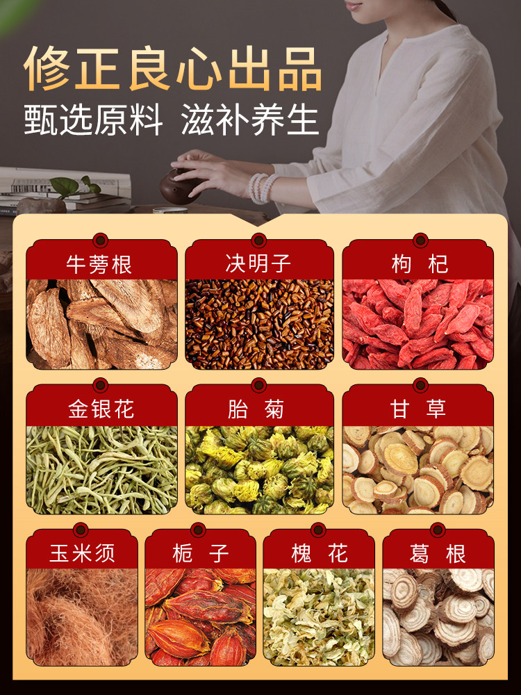 修正 牛蒡葛根玉米须茶 护肝明目茶 30包 图1