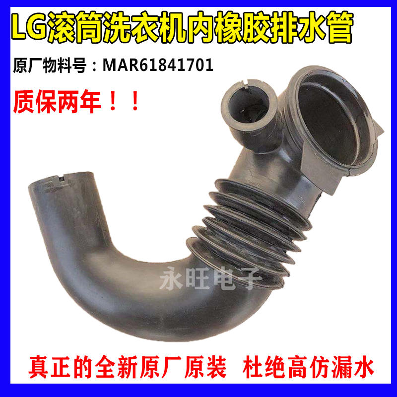 LG drum washing machine bellows WD-T12345D T14426D A12415D rubber drain pump hyperlink tube