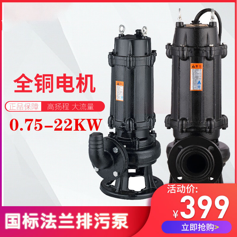 People's sewage pump submersible sewage pump three-phase collection puddle lifting 380v2.2kw5.5kW 7.5kw all copper