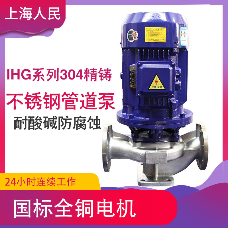 Shanghai people 304 stainless steel pipeline centrifugal pump industrial explosion-proof vertical circulation pipeline pump 380v corrosion resistance