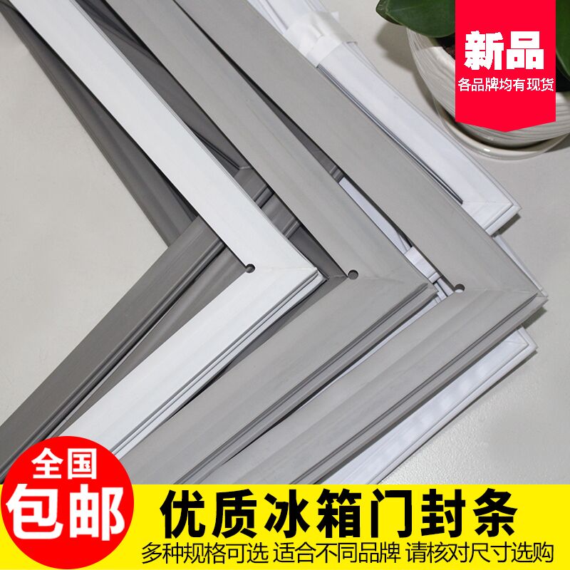 Hot Genuine Household Refrigerator Seal Door Seal Strong Magnetic