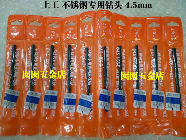 Shanggong stainless steel special twist drill high cobalt drill 4 5 4 6 4 7 4 8 4 9 5 0 5 1mm