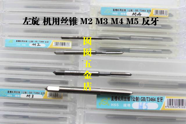 Ha Thread Pinghu left-handed machine with screw tap anti-tooth screw tap left-tooth screw tap M2 2 5 3 4 5 6 6*0 75