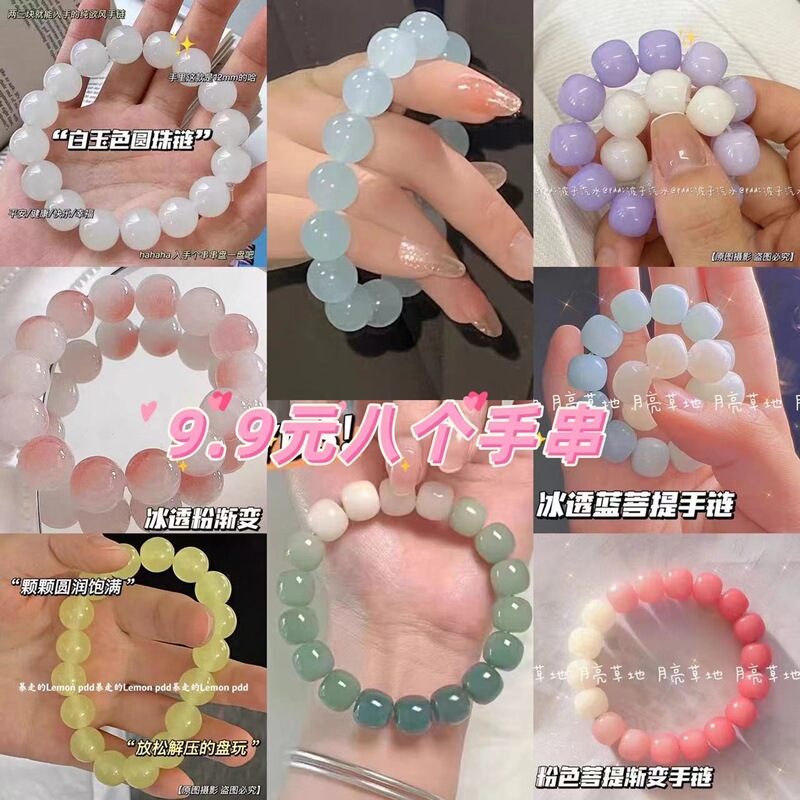 Buy 4 Get 4 Free】Ice-Clear White Jade-Colored Bodhi Bracelet, Soft on the Fingers, Gradient Pink, Student Version, Play Bracelet, Couple Bracelet Buy 4 Get 4 Free】Ice-Clear White Jade-Colored Bodhi Bracelet, Soft on the Fingers, Gradient Pink, Student Version, Play Bracelet, Couple Bracelet