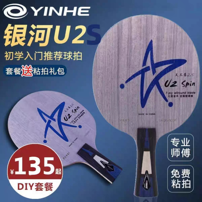 Galaxy U2S Professional-Grade Horizontal DIY Straight Blade 7-Layer Pure Wood Hurricane 3 Hercules Package Table Tennis Racket