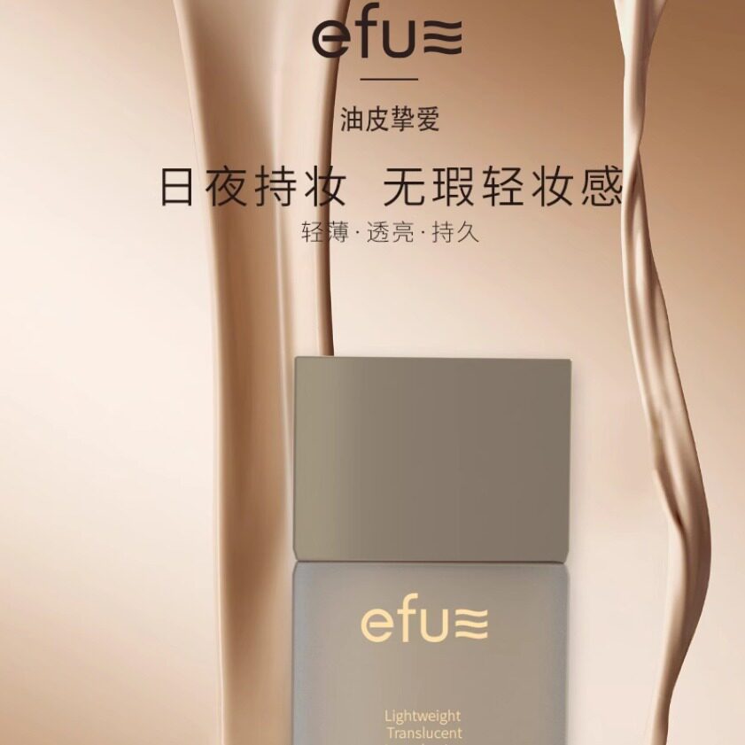 efu化妆品时尚美妆店的LOGO