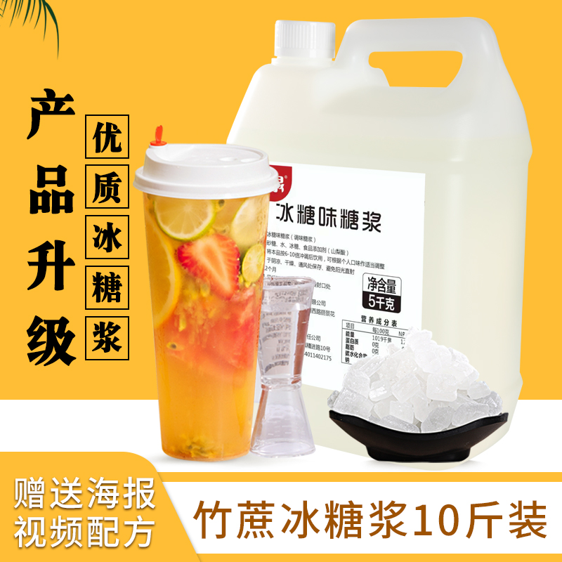 Zhaoquan Iced Sugar Pulp Hand Beating Lemon Tea Fruit Tea Icing Sugar Flavor Milk Tea Shop Special Raw Material Bamboo Cane Syrup 10 catty