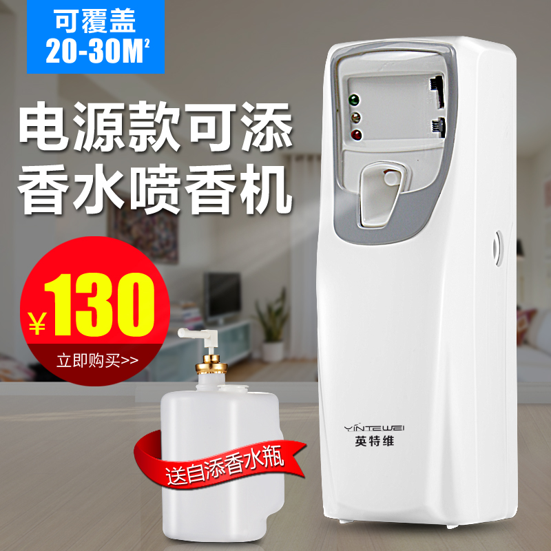 Perfume automatic timing sprayer perfumer toilet air purifier deodorant KTV dressing room perfume machine