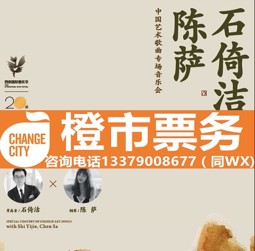 Stonework Chen Sa China Art Song Concert Xi'an Performance Ticket Xi'an Concert Hall Shaanxi Grand Theatre