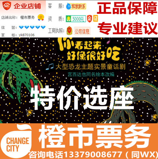 You look good to eat children's drama tickets Chengdu Chongqing Nanjing Hangzhou Zhengzhou Shanghai Guangzhou Changsha