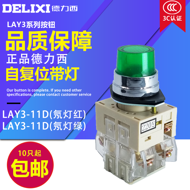 Dresi LAY3-11D button self-reset with lamp start switch 220V6V bore 22mm